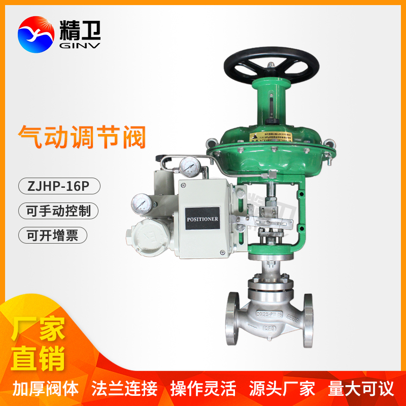 氣動薄膜調節(jié)閥球閥比例控制閥 蒸汽 單座 流量調節(jié)閥